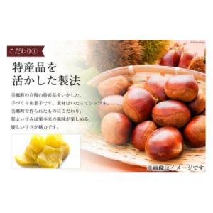 ふるさと納税 美郷町 和菓子 栗きんとん 18...の詳細画像3