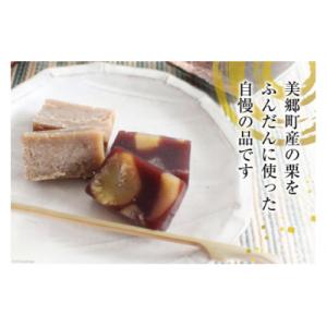 ふるさと納税 美郷町 和菓子 栗きんとん &a...の詳細画像1