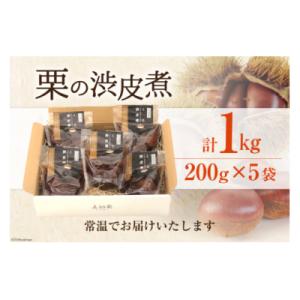 ふるさと納税 美郷町 和菓子 栗の渋皮煮 20...の詳細画像3