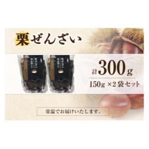 ふるさと納税 美郷町 和菓子 渋皮煮入り 栗ぜ...の詳細画像3