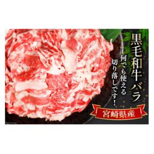 ふるさと納税 美郷町 肉 牛肉 黒毛和牛バラ ...の詳細画像1