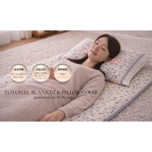 ふるさと納税 川崎市 TOTONEL BLANKET and PILLOW COVER poweredbyNIRcare