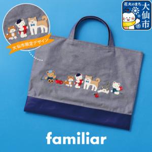 ふるさと納税 大仙市 ファミリアのデニムバッグ [familiar]|22_fam-060101