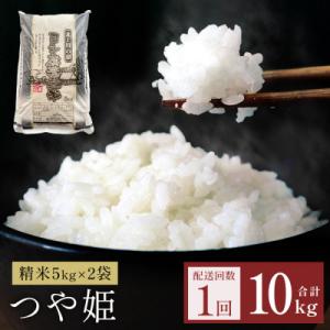 ふるさと納税 石巻市 令和7年産 つや姫 精米 10kg(5kg×2)単品 防災減災