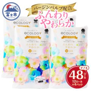 ふるさと納税 富士市 エコロジープレミアム12ロール ダブル 4パック トイレットペーパー [sf002-541]