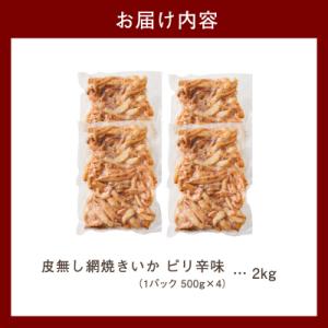 ふるさと納税 函館市 【道水】皮無し網焼きいか...の詳細画像3