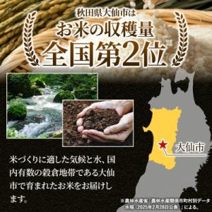 ふるさと納税 大仙市 《令和8年産》《9ヶ月》...の詳細画像3