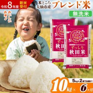 ふるさと納税 大仙市 《令和8年産》《6ヶ月》 ...の商品画像