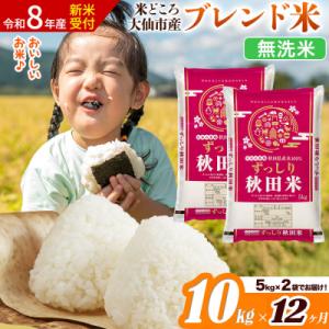 ふるさと納税 大仙市 《令和8年産》《12ヶ月》...の商品画像