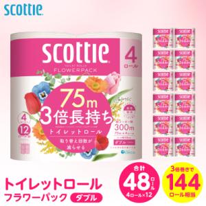 ふるさと納税 八代市 【令和8年熊本地震復興支援】トイレットペーパー 48ロールダブル スコッティ_186-6352-A