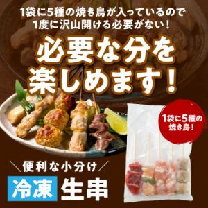 ふるさと納税 八代市 やきとり5種 60本(約...の詳細画像3