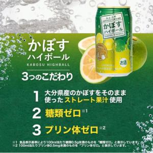 ふるさと納税 豊後高田市 かぼすハイボール(340ml×12本)