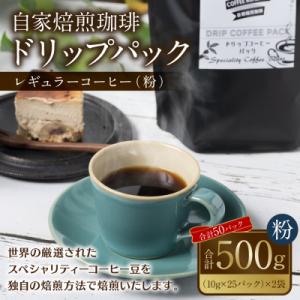 ふるさと納税 八代市 自家焙煎珈琲 ドリップパック コーヒー 珈琲 ドリップコーヒー_095-605...