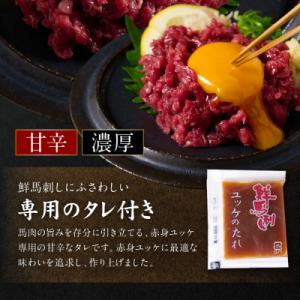 ふるさと納税 八代市 馬刺し赤身ユッケ10個セ...の詳細画像3
