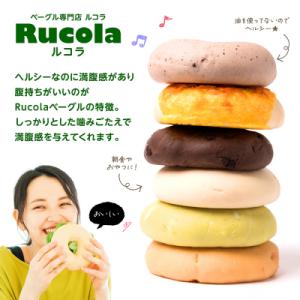 ふるさと納税 八代市 ルコラベーグル4種20個...の詳細画像1