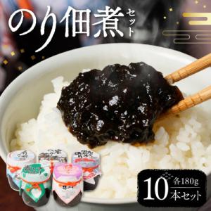 ふるさと納税 八代市 のり佃煮セット 10本入り(5種類 各2本)_206-6713