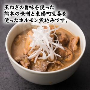 ふるさと納税 八代市 ホルモン煮込み 合計80...の詳細画像2