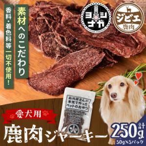 ふるさと納税 八代市 【ペット家ヨシナガ】 鹿肉...の商品画像