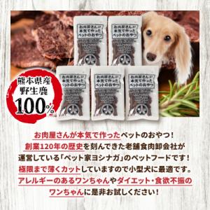 ふるさと納税 八代市 【ペット家ヨシナガ】 鹿...の詳細画像1