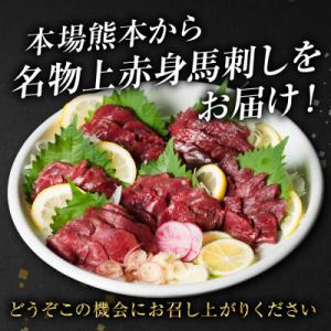 ふるさと納税 八代市 国産 上赤身馬刺し 1k...の詳細画像3