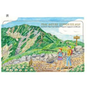 ふるさと納税 伊那市 南アルプスまもり隊 登山...の詳細画像1