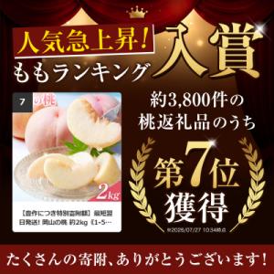 ふるさと納税 笠岡市 【2027年発送】岡山の...の詳細画像1