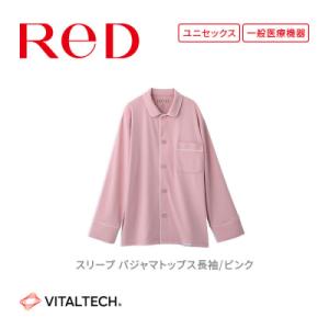 ふるさと納税 名古屋市 【男女兼用 Sサイズ ピンク】ReDリカバリーウェア スリープ パジャマトッ...