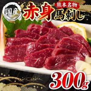 ふるさと納税 八代市 国産 熊本肥育 赤身 馬刺...の商品画像