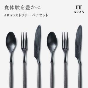 ふるさと納税 加賀市 ARASカトラリー ペアセット【カラー:グレー】 F6P-1731