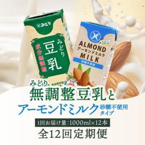 ふるさと納税 大分市 【毎月配送】みどり豆乳+み...の商品画像