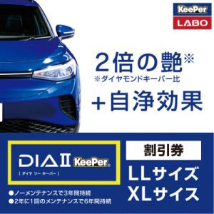 ふるさと納税 大府市 KeePer LABO「ダ...の商品画像