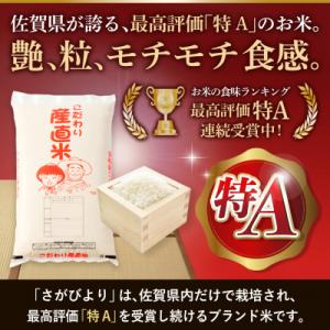 ふるさと納税 神埼市 【令和8年産 新米先行受...の詳細画像3