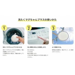 ふるさと納税 古河市 洗たくマグちゃん プラス...の詳細画像2