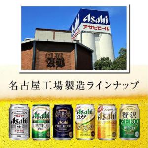 ふるさと納税 名古屋市 【定期便3か月】アサヒ...の詳細画像2