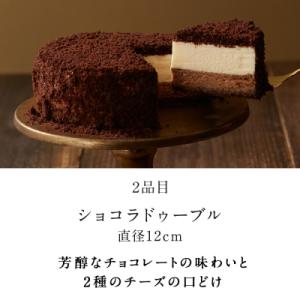 ふるさと納税 千歳市 ≪ショコラ≫ドゥーブルフ...の詳細画像2
