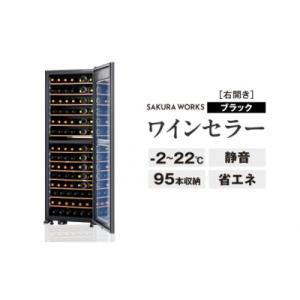 ふるさと納税 品川区 ワインセラー 氷温(R) M2 LX95DM2Z-RH-B(右開き/ブラック)
