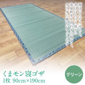 ふるさと納税 八代市 くまモン 寝ゴザ 1枚 八代産い草使用 グリーン_024-4779-G-A