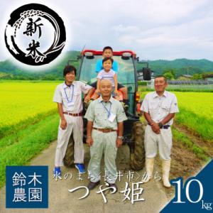 ふるさと納税 長井市 【令和8年産新米】【特別栽培米】鈴木・ファーム「つや姫」10kg(5kg×2袋)_A195(R8)