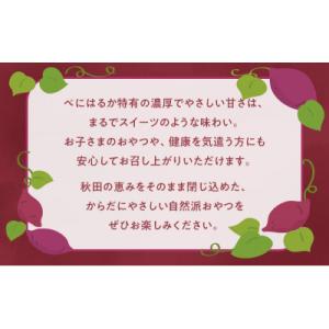 ふるさと納税 羽後町 秋田県産 干し芋 べには...の詳細画像3