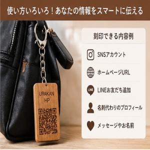 ふるさと納税 浦河町 北海道日高産桜材 二次元コード刻印キーホルダー×1[58-1621]