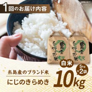 ふるさと納税 糸島市 【全6回定期便】 にじの...の詳細画像3