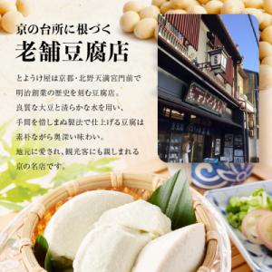 ふるさと納税 京都市 【とようけ屋】人気の品詰...の詳細画像1
