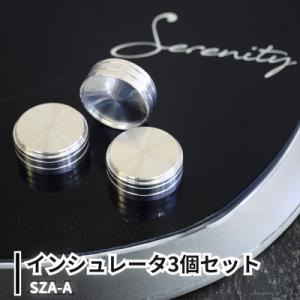 ふるさと納税 三条市 Serenity インシュレータ3個セット SZA-A アルミニウムトップ 【...