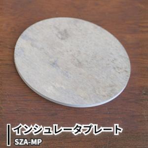 ふるさと納税 三条市 Serenity インシュレータプレート SZA-MP マグネシウム 【022...