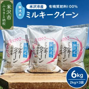 ふるさと納税 米沢市 【先行予約】令和8年産 2...の商品画像