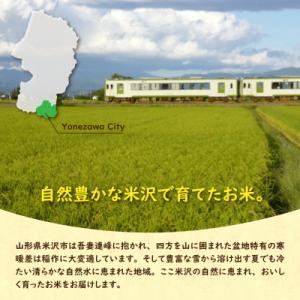 ふるさと納税 米沢市 【先行予約】令和8年産 ...の詳細画像2