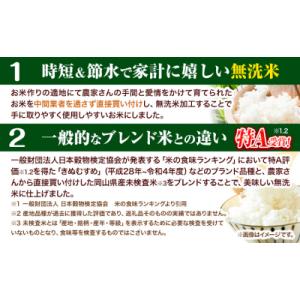 ふるさと納税 笠岡市 おかやま無洗米 10kg...の詳細画像1