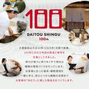 ふるさと納税 京都市 大東寝具 tetra シ...の詳細画像1