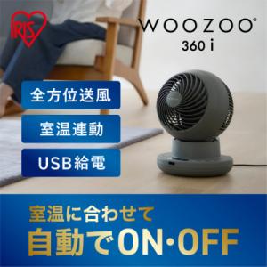 ふるさと納税 角田市 サーキュレーター WOOZOO 360 i PCF-SDS15TEC-PD-H グレー