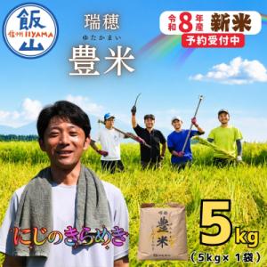 ふるさと納税 飯山市 【先行予約】《 令和8年産...の商品画像